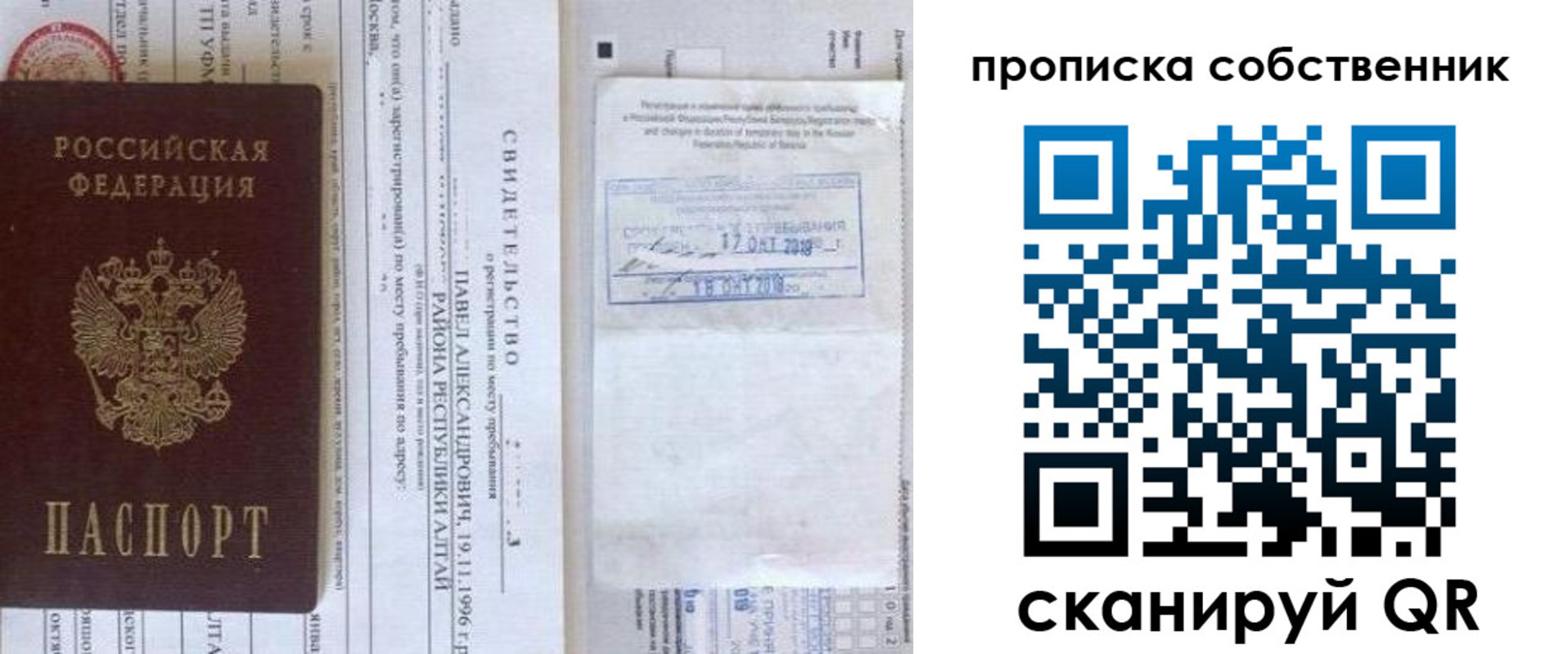 прописка 2025 в Емве