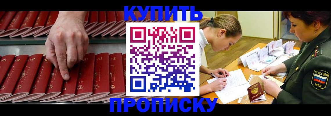 прописка для работы в Емве