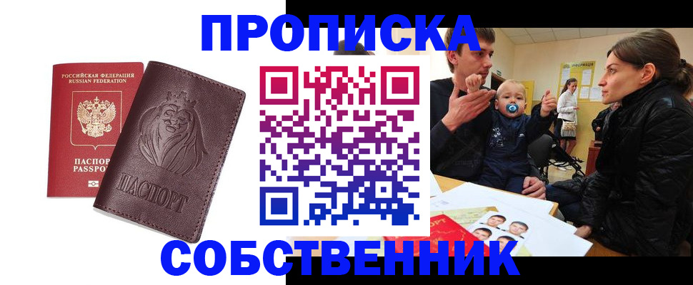 временная прописка в Емве